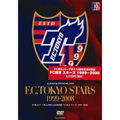 FC���� �X�^�[�Y 1999-2008 [DVD]