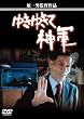 �䂫�䂫�āA�_�R [DVD]
