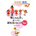 �C�ɂȂ�q���߂����₷���������̃q���g (Gakken�ۈ�Books)