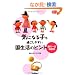 �C�ɂȂ�q���߂����₷���������̃q���g (Gakken�ۈ�Books)