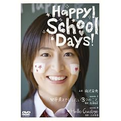 Happy! School days! [DVD]