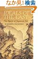 Ideals of the East: The Spirit of Japanese Art (Dover Books on Art, Art History)