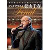 ���������N����كt�@�C�i�� �t�@�C�i���X�g���R��t [DVD]