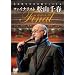 ���������N����كt�@�C�i�� �t�@�C�i���X�g���R��t [DVD]