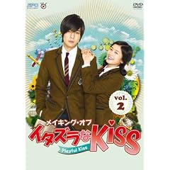 ���C�L���O�E�I�u�E�C�^�Y����Kiss~Playful Kiss Vol.2 [DVD]