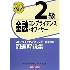 ���Z�R���v���C�A���X�E�I�t�B�T�[2��������W�q2009�N10���󌱗p�r (�R���v���C�A���X�E�I�t�B�T-�F�莎��)