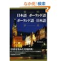 �Ȗ� ���{��]�|�[�����h��E�|�[�����h��]���{�ꎫ�T