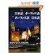 �Ȗ� ���{��]�|�[�����h��E�|�[�����h��]���{�ꎫ�T
