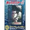 �������̃W���[2 �X�y�V�����Z���N�V����DVD BOX �����ւ̉�A�� (DVD�t) (���c�u�c��)