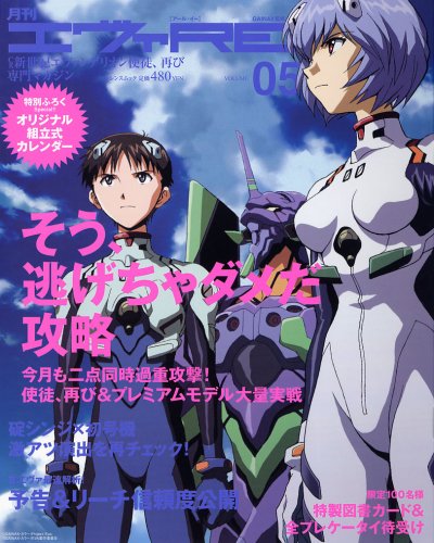  月刊エヴァRE Vol.05 (ローレンスムック)