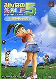 �݂�Ȃ�GOLF5 �����K�C�h�u�b�N