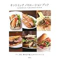 �T���h�C�b�`�o���G�[�V�����u�b�N