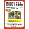 ��Еa�@�ɂ����锭�В���̊Ō슈�� [DVD]