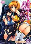 超昂閃忍ハルカコミックアンソロジー VOL.3 (IDコミックス DNAメディアコミックススペシャル)
