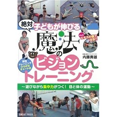 �q�ǂ����L�т閂�@�̃r�W�����g���[�j���O (NIKKAN SPORTS GRAPH)