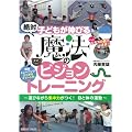 �q�ǂ����L�т閂�@�̃r�W�����g���[�j���O (NIKKAN SPORTS GRAPH)