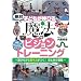 �q�ǂ����L�т閂�@�̃r�W�����g���[�j���O (NIKKAN SPORTS GRAPH)