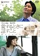 ������Ƃ��ɘb������ [DVD]