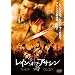 ���C���E�I�u�E�A�T�V�� [DVD]