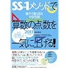 2013�N�x�Ł@SS�]1���\�b�h�ŎZ���̓_������C�ɏグ��!