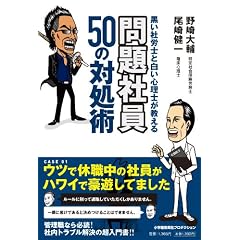 �����ИJ�m�Ɣ����S���m��������@���Ј�50�̑Ώ��p (ShoPro Books)