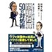 �����ИJ�m�Ɣ����S���m��������@���Ј�50�̑Ώ��p (ShoPro Books)