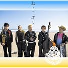 �N���ĐQ�� -FUNNY DAY & HARD NIGHT- (�ʏ��)