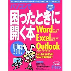 �p�\�R���ō������Ƃ��ɊJ���{Office2007�\���[�h/�G�N�Z��/�A�E�g���b�N (�A�T�q�I���W�i�� Paso)