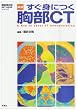 �����g�ɂ�����CT (�w�摜�f�f�x�ʍ�KEY BOOK�V���[�Y)