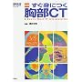 �����g�ɂ�����CT (�w�摜�f�f�x�ʍ�KEY BOOK�V���[�Y)