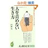 �l��ӂ߂Ȃ��������\���҂�������������l�́A����ς苭��! (KAWADE���V��)