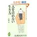 �l��ӂ߂Ȃ��������\���҂�������������l�́A����ς苭��! (KAWADE���V��)