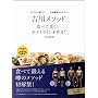 ���o�E���h��0%! �l���Ō�̃_�C�G�b�g�u�g�상�\�b�h�v �H�ׂĔ������{�f�B���C�������! �g�� ���F