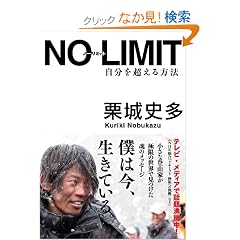 NO LIMIT �m�[���~�b�g�@�����𒴂�����@