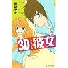 3D�ޏ��i2�j (KC�@�f�U�[�g)