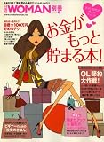 [Book] お金がもっと貯まる本 2009年 01月号 [雑誌]