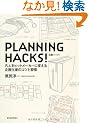 PLANNING HACKS!