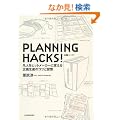 PLANNING HACKS!