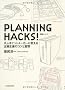 PLANNING HACKS!