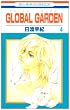 GLOBAL GARDEN 4 (�ԂƂ��COMICS)