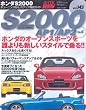 �z���_ S2000 No.6 (�n�C�p�[���u 143 �Ԏ�ʃ`���[�j���O&�h���X�A�b�v�O��K�C�h) (NEWS mook �n�C�p�[���u �Ԏ�ʃ`���[�j���O&�h���X�A�b�v�O��)