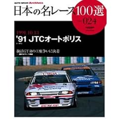 ���{�̖����[�X100�I VOL24 (SAN-EI MOOK AUTO SPORT Archives)