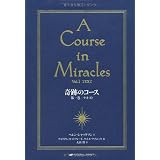 ��Ղ̃R�[�X�@��P���^�e�L�X�g �\A COURSE IN MIRACLES�@Vol.1/TEXT�\�w�����E�V���b�N�}���ɂ��