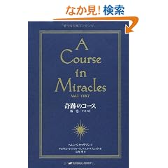��Ղ̃R�[�X�@��P���^�e�L�X�g �\A COURSE IN MIRACLES�@Vol.1/TEXT�\
