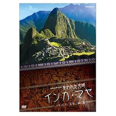 NHK�X�y�V����  ����ꂽ���� �C���J�E�}�� �}�`���s�`�� �V��ɑ����� [DVD]