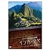 NHK�X�y�V����  ����ꂽ���� �C���J�E�}�� �}�`���s�`�� �V��ɑ����� [DVD]