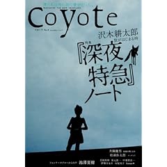coyote�i�R���[�e�jNo.8 ���W�E��؍k���Y�u�[����}�m�[�g�v�����͂��܂鎞