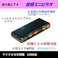 Broadwatch �y�������m�A500���ԑҋ@�z �����^�@�����~�j�r�f�I�@640*480PIX�@micorSD/32G�Ή�