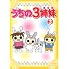 ������3�o�� 3 [DVD]