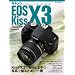 �L���m�� EOS Kiss X3 �}�j���A�� (���{�J����MOOK)